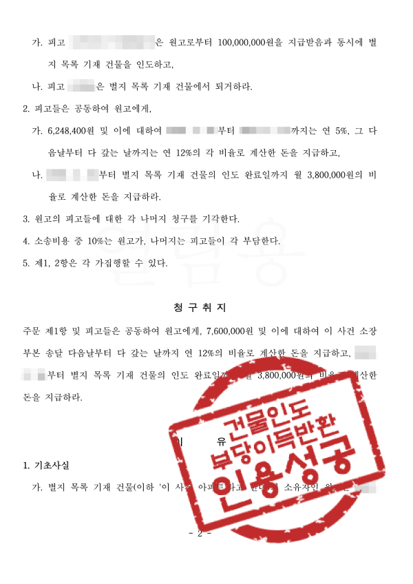 건물인도 건물인도소송 명도소송 부당이득금 임대인대리 임차인퇴거