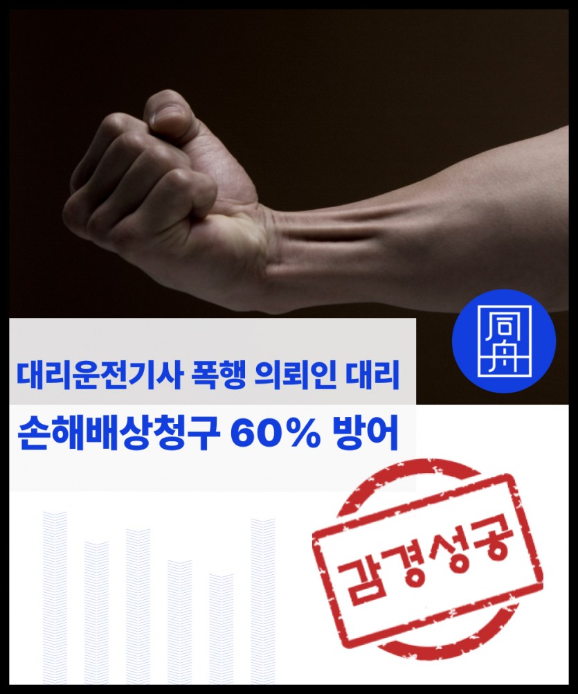 손해배상 손해배상방어 손해배상변호사 불법행위손해배상